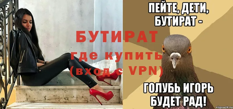 Бутират 99%  мега маркетплейс  Бакал 